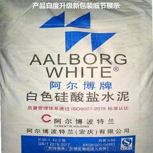 新沂阿尔博白色硅酸盐水泥